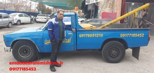 امداد خودرو فرهنگشهر شیراز